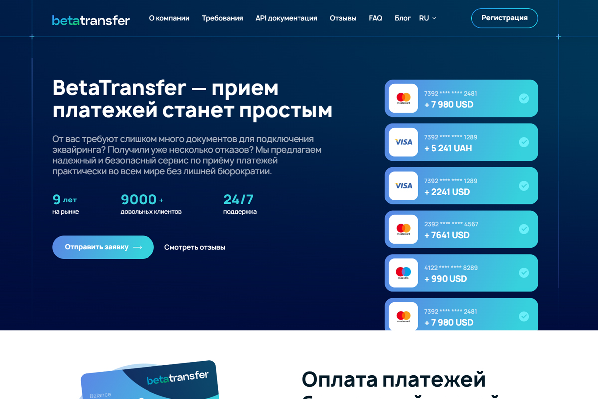 Betatransfer-merchant: как принимать платежи, когда все банки отказали
